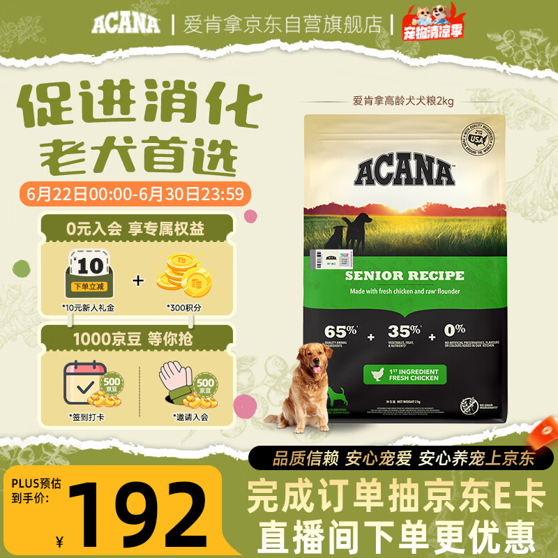 愛肯拿（ACANA）狗粮 老年高龄犬 全价无谷鸡肉促消化原装进口犬粮2kg 效期27/4