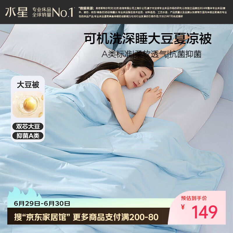 水星家纺大豆被子夏凉被双人空调被夏季可机洗夏被芯薄被200x230cm约3.4斤