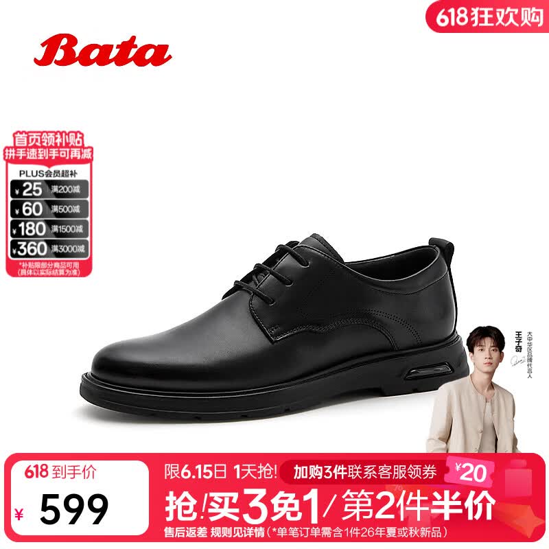 Bata正装皮鞋男2026秋季新款时尚简约商务通勤牛皮单鞋SK006CM6 黑色 43