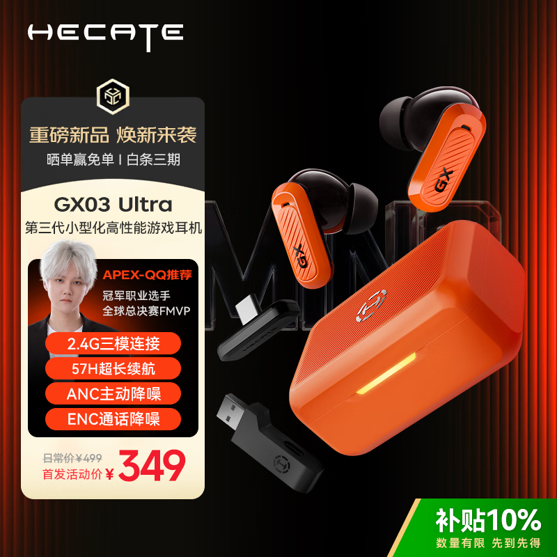 漫步者（EDIFIER）HECATE GX03 Ultra【2026最新款】2.4G真无线TWS蓝牙入耳式降噪耳机游戏电竞电脑三角洲FPS 活力橙