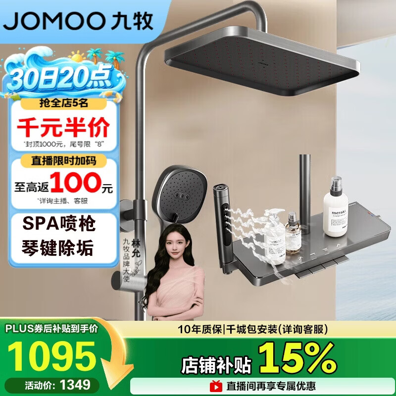 九牧（JOMOO）花洒套装琴键按摩喷枪除垢顶喷水愈精灵淋浴器36668-882/HBS-1