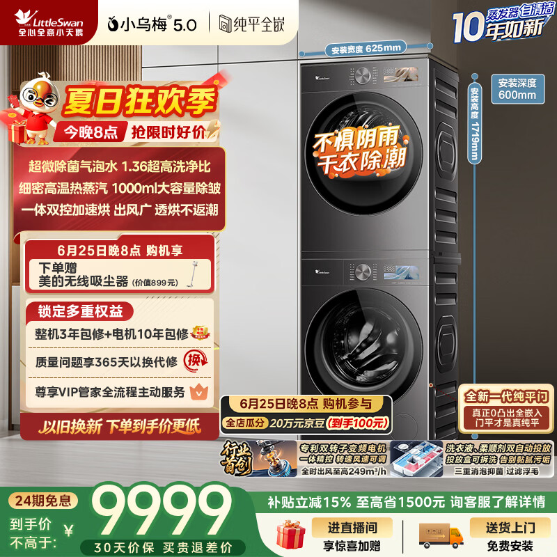 小天鹅（LittleSwan）小乌梅5.0跨代机皇 洗烘套装 10KG滚筒洗衣机全自动+双转子变频热泵式烘干机家用 TG10EK60+K60