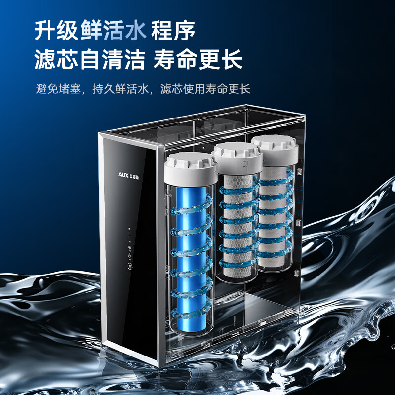 奥克斯(AUX)通用滤芯净水器0陈水家用厨房专用台下用直饮纯水机RO反渗透双出水净饮机1200G大通量净水机 V-A21【母婴直饮】1200G+双出水