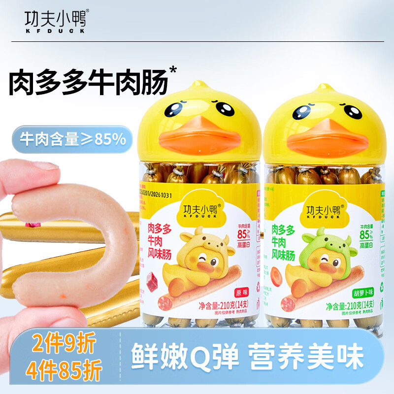 功夫小鸭肉多多牛肉肠儿童零食火腿肠Q弹鲜嫩原味胡萝卜肉肠牛肉添加量85% 牛肉肠原味