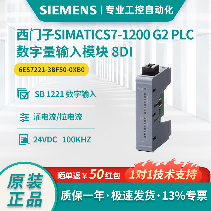 西门子PLC S7-1200G2控制器数字量模块I/O输入输出 8DI/8DO 4DI/4DO 智能诊断【涂码】 6ES7221-3BF50-0XB0 8DI