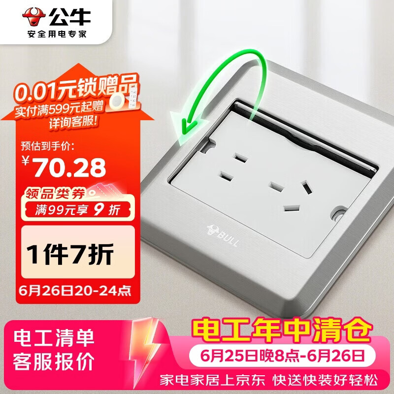 公牛（BULL）开关插座五孔地插座全金属面板银色5孔地插地板地面插座GD8Z223