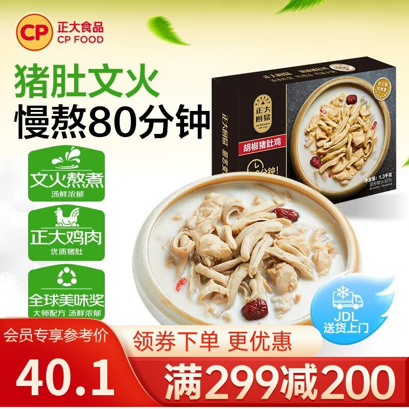 正大预制菜猪肚鸡方便菜速食火锅食材 胡椒猪肚鸡1.3kg 25年11月生产