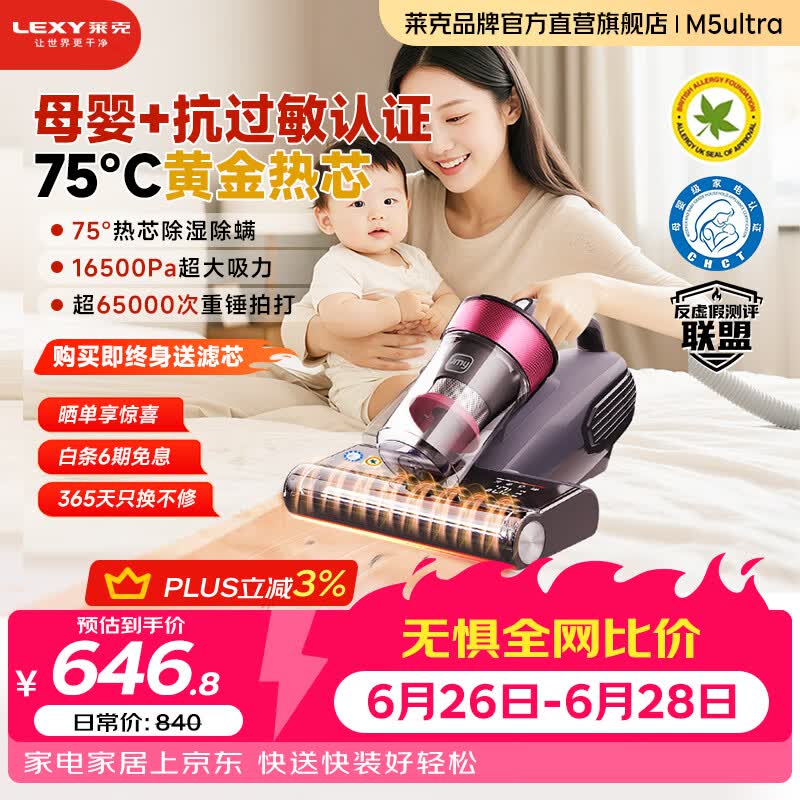 莱克自营除螨仪 839.9元 - 86线报