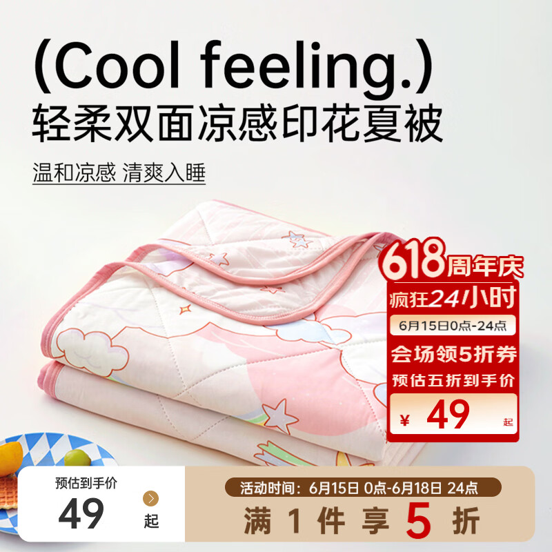 多喜爱双面凉感夏被152*218cm 49元 - 86线报