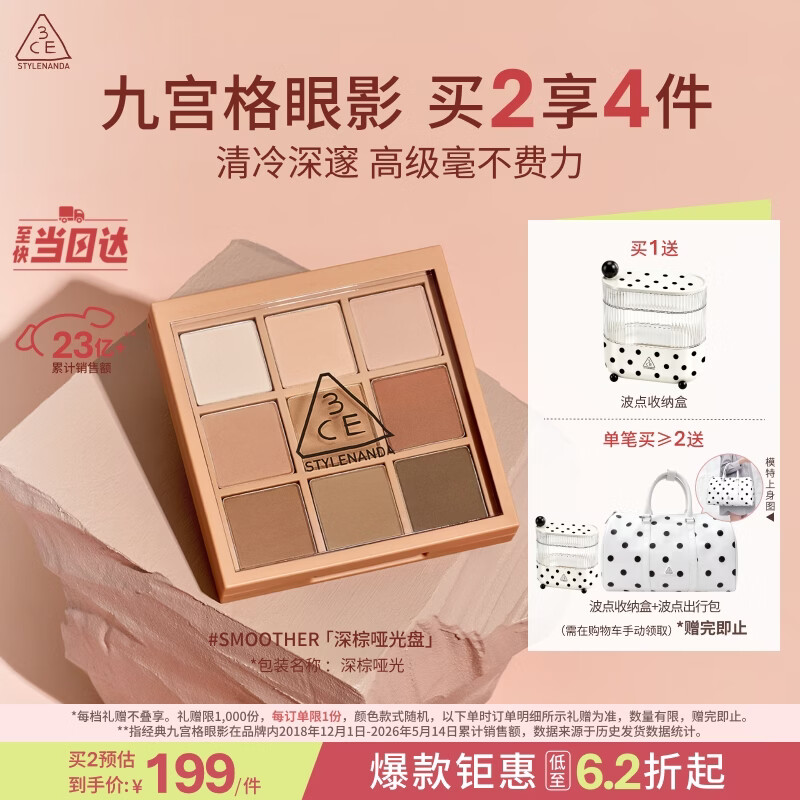 3ce九宫格九色眼影盘玫瑰柔情SMOOTHER深棕盘哑光送女友