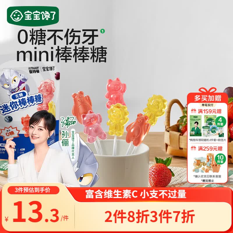 宝宝馋了无糖mini棒棒糖混合口味32g 宝宝儿童零食卡通造型送婴儿辅食谱