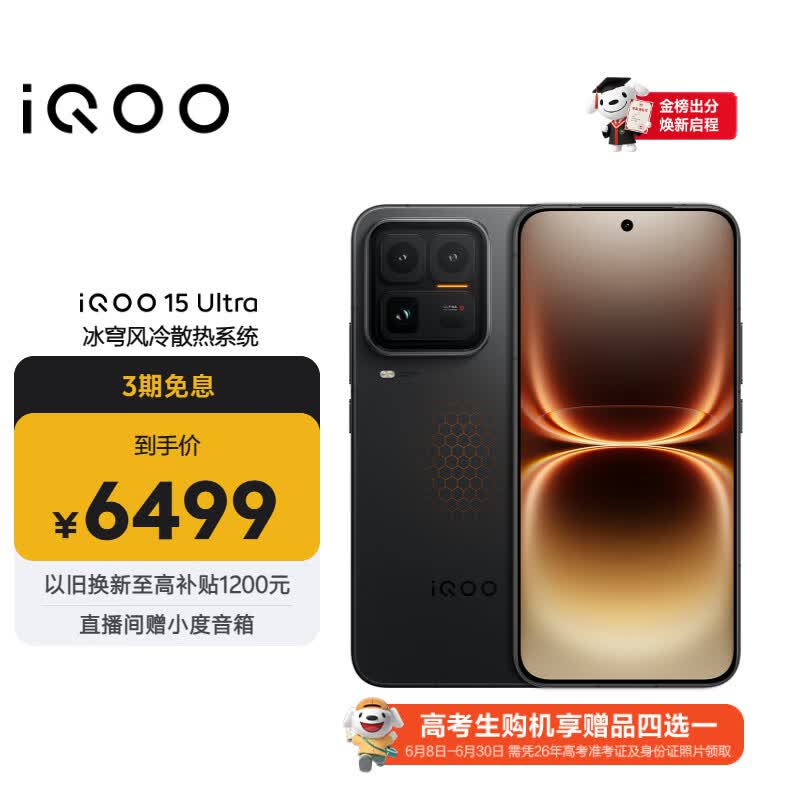 vivo iQOO 15 Ultra 16GB+512GB 2077(黑色)冰穹散热风扇 2K三星珠峰屏 电竞手机iqoo15ultra 国家补贴