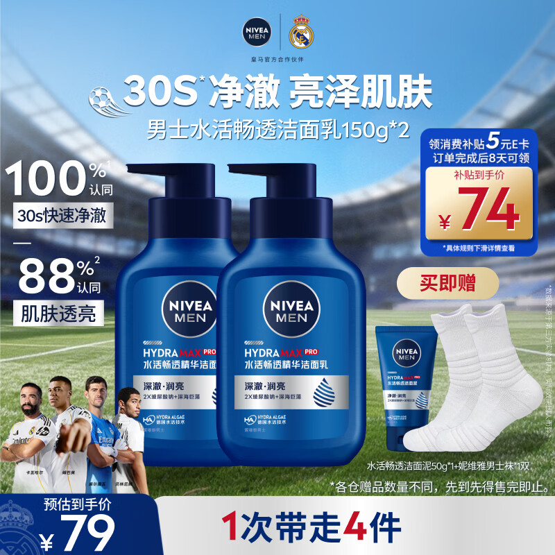 妮维雅男士专用洗面奶150g*2深层清洁补水保湿水活洁面乳礼物送男友
