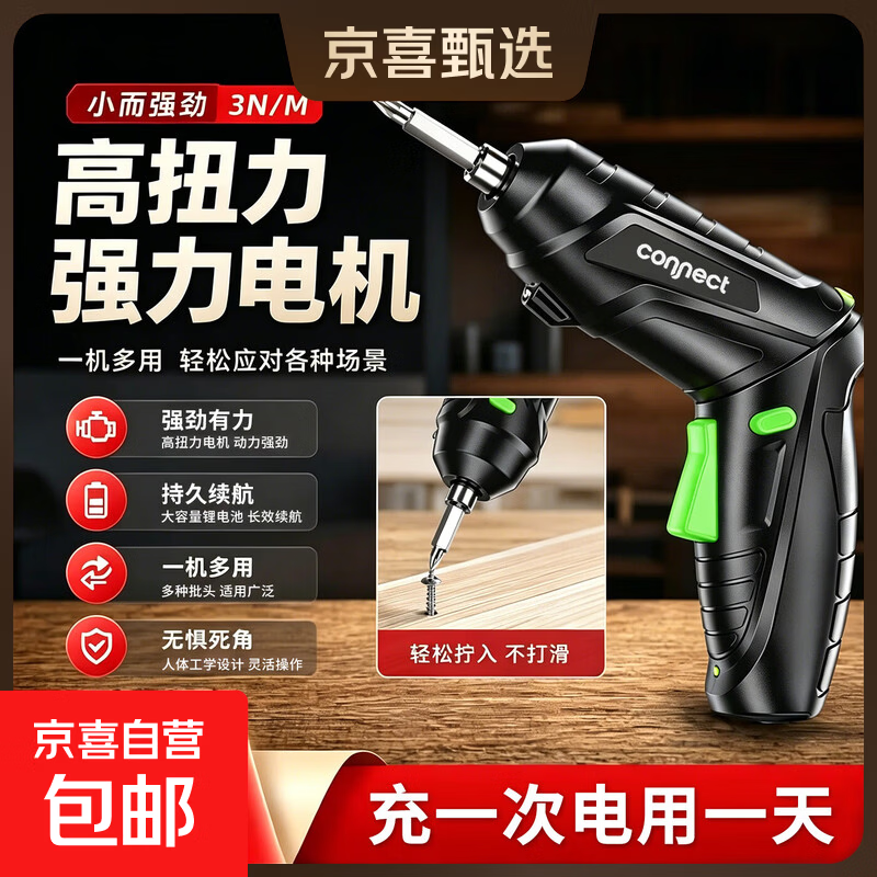 【钜惠让利】充电式电动螺丝刀家用充电小型螺丝批锂电电钻工具 简单配置3件套装（电动螺丝批+批头+充电线）