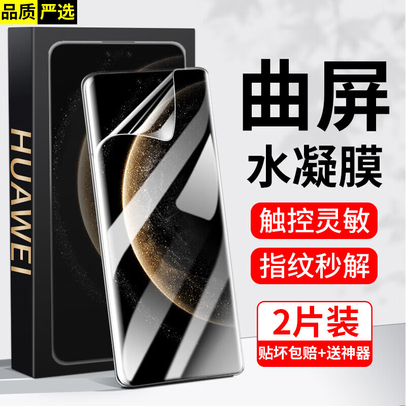 菲尔克【秒贴神器】适用华为mate70pro钢化膜防窥膜HUAWEI Mate70Pro+/RS手机膜高清防指纹防爆保护贴膜 【高清水凝膜+贴膜定位器】-2片装