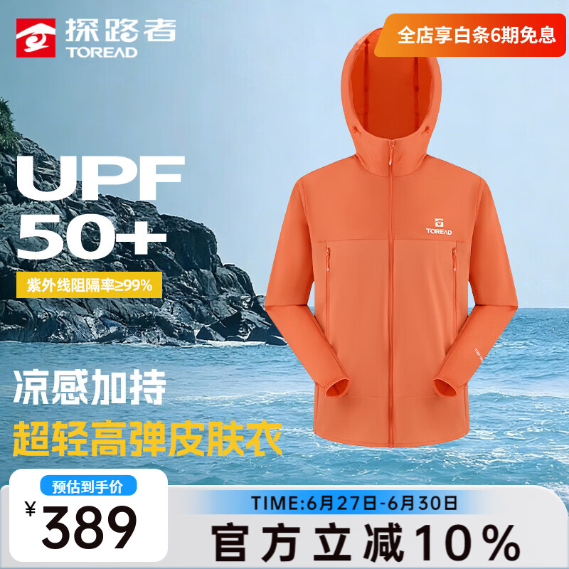 探路者防晒衣夏季轻薄透气外套户外防紫外线防泼水凉感皮肤衣黄景瑜同款 【男款】落霞橙-TAZZAO81221 L