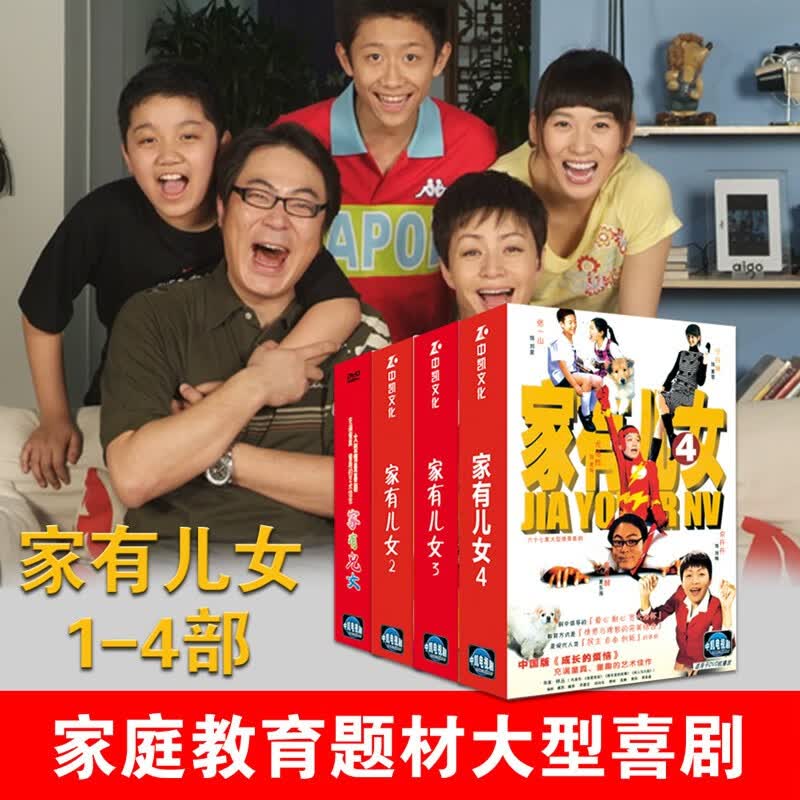 4部)电视剧连续剧(一,二,三,四)部全集 dvd光盘碟片 家有儿女(1-4全集