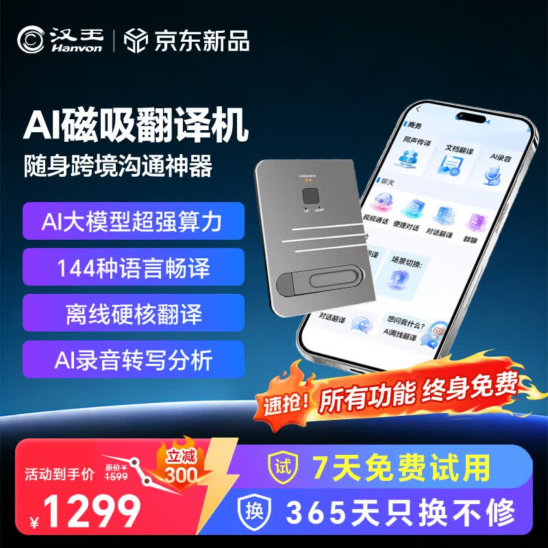 汉王（Hanvon）AI磁吸翻译机T2s 多语种离线翻译器 同声传译实时翻译 录音转写翻译 办公学习出国旅游神器