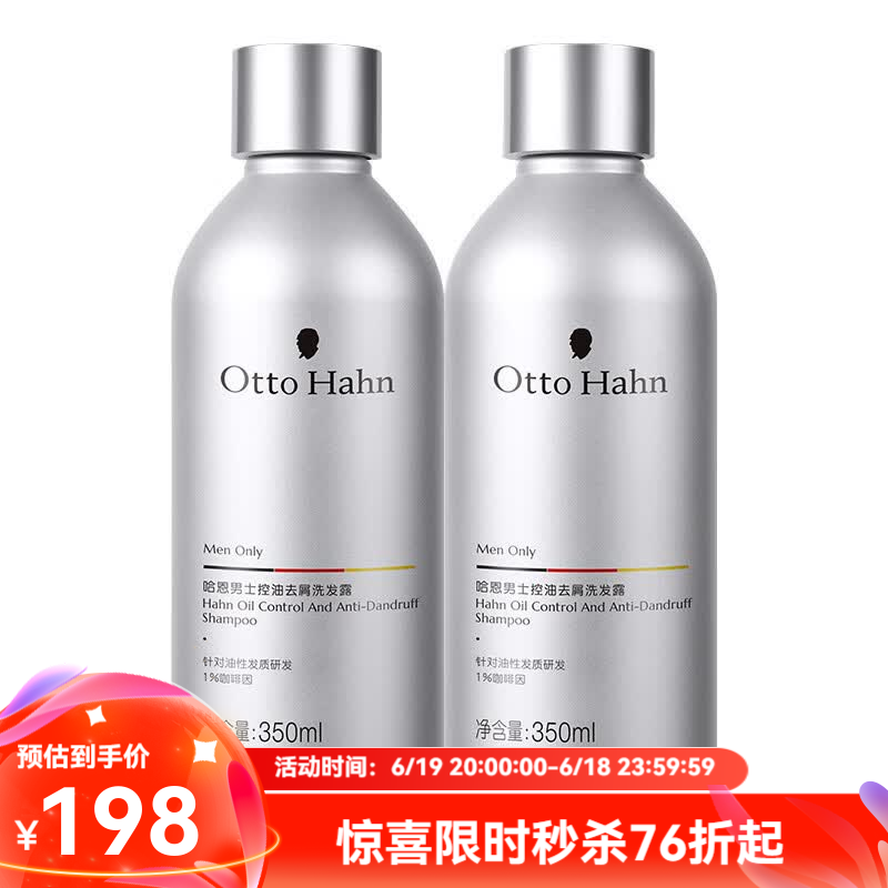 哈恩咖啡因洗发水露男士专用洗头膏控油去屑蓬松头皮清洁洗护套装礼物 【划算2瓶装】男士咖啡因洗发水*2