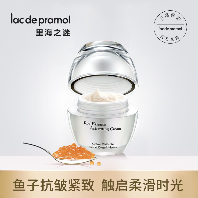 里海之谜【双11现货】鱼子精华焕颜霜50g紧致抗皱保湿补水面霜素颜霜 【鱼子焕颜霜50g*1瓶】紧致抗皱面霜