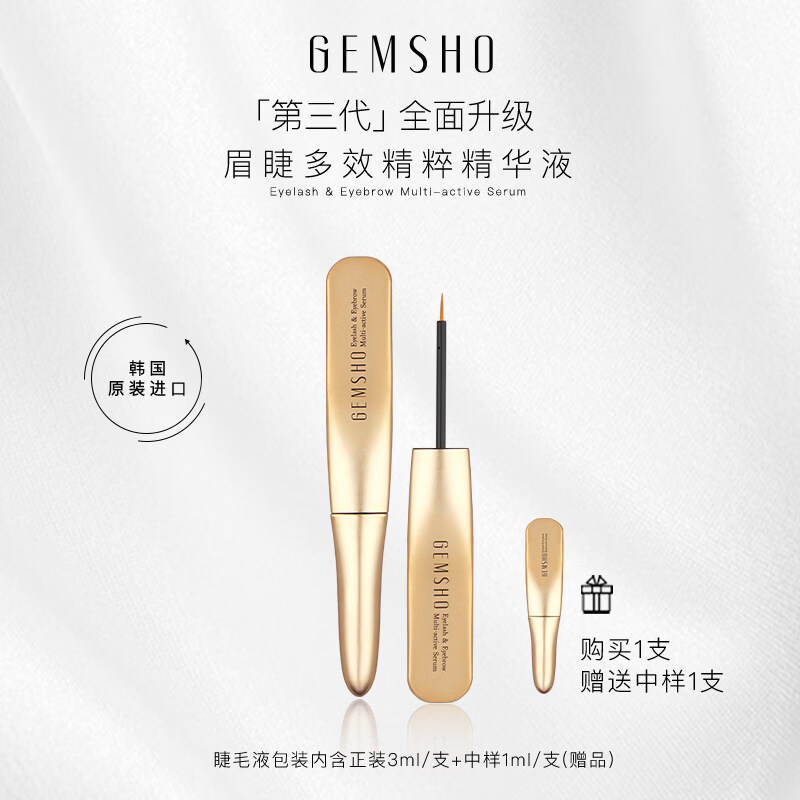 Gemsho睫美秀美国原装进口睫毛精华液自然纤长滋护睫毛膏 睫毛液3ml【加赠1ml】