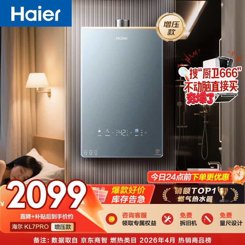 海尔【静音王KL7PRO】16升燃气热水器天然气 真场景实测静音认证 5A一级恒温 增压大水量家用 彩晶面板