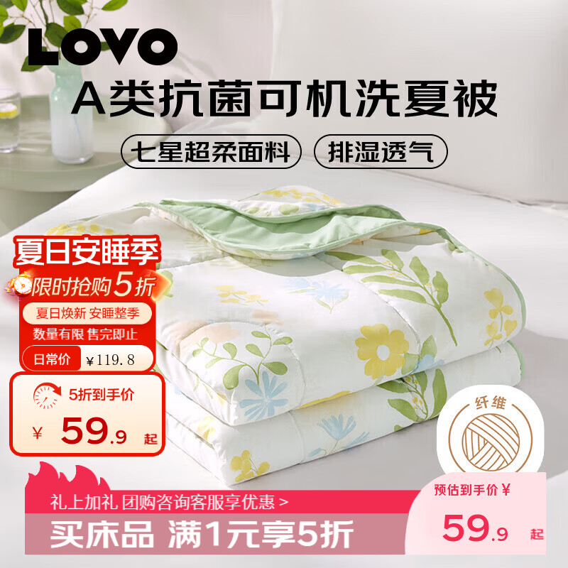 LOVO罗莱家纺 A类抗菌夏被 可机洗七星超柔空调被子被芯学生单双人 【七星超柔】A类抗菌可机洗夏被-沐夏 200*230cm【适合1.5m/1.8双人床】