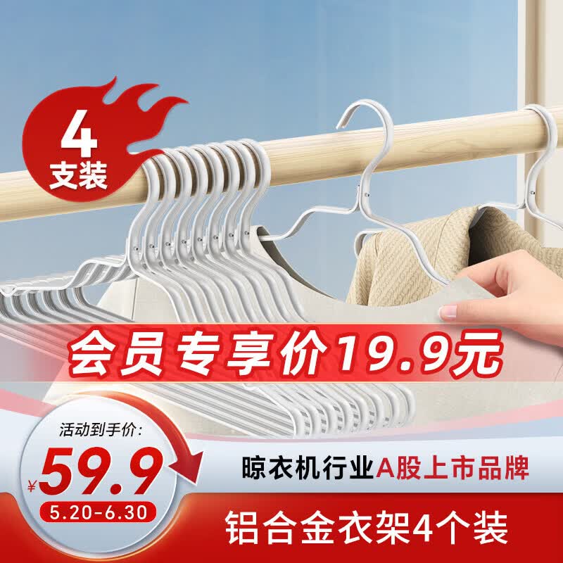 好太太晾衣架防滑家用衣架铝合金衣架 HD-YJ02-04银色【铝合金4支装】