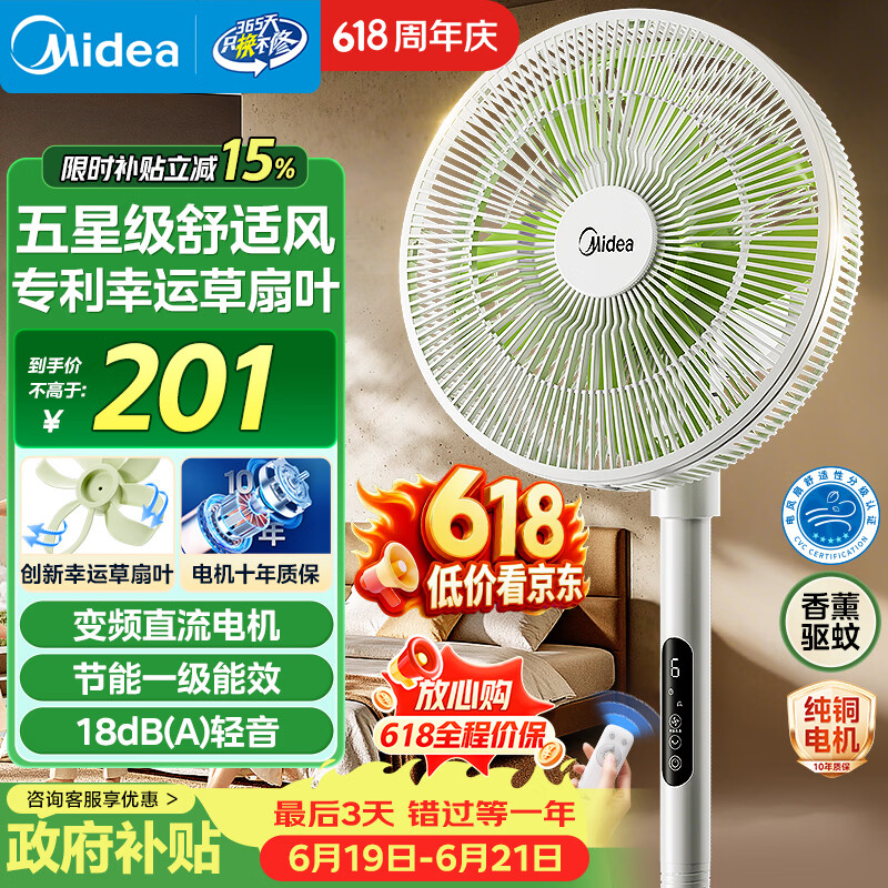 美的（Midea）【幸运草安睡风扇Lite】电风扇落地扇家用轻音直流变频立式卧室客厅遥控风扇节能一级能效 SDH30RX
