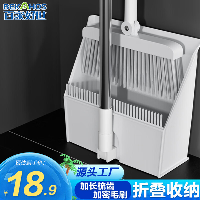 百家好世可折叠簸箕梳齿扫把2件套 12.86元 - 86线报