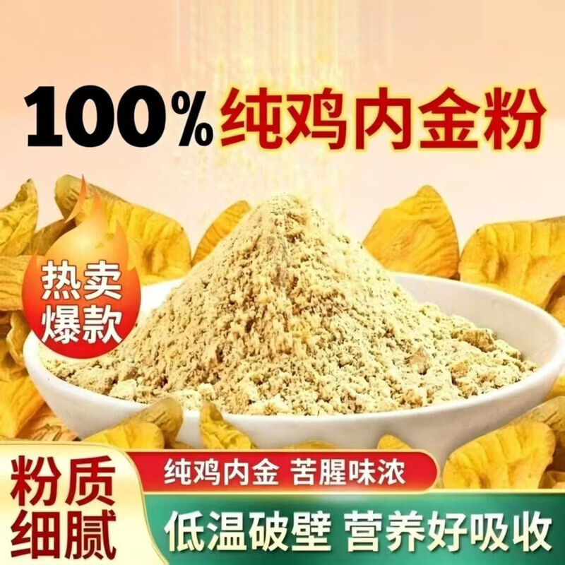 同仁堂正宗纯鸡内金粉调理脾胃肠胃消积食排石中药材儿童成人厌食粉细粉 300g×6罐 家庭量贩整箱 300g*6罐