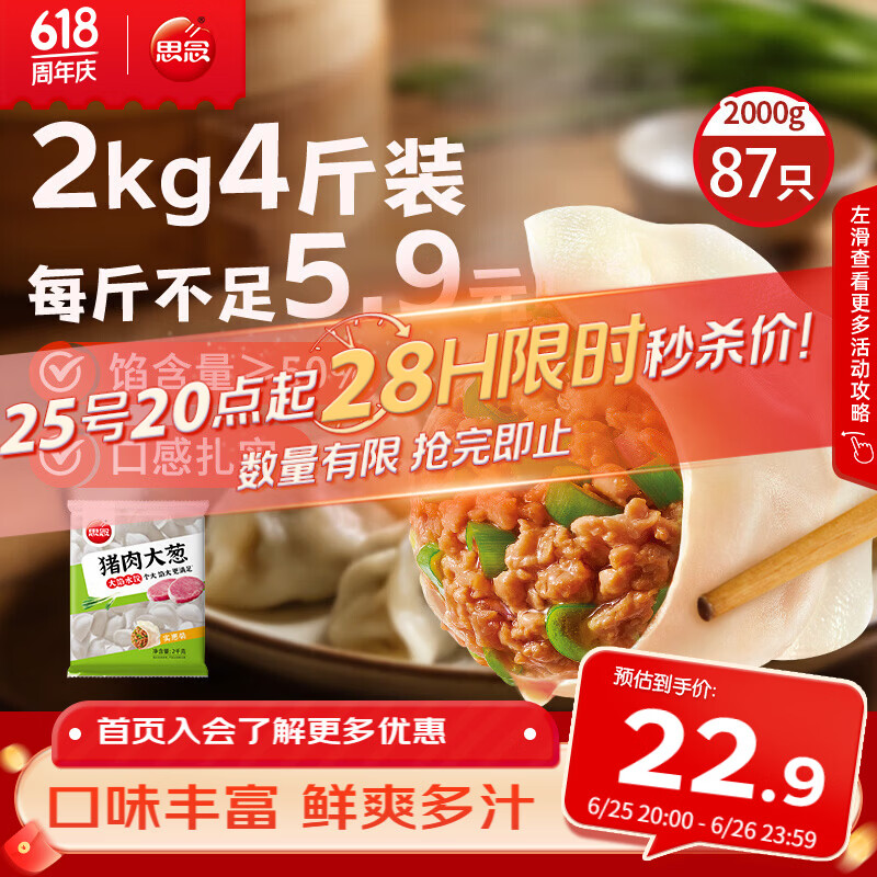 思念猪肉大葱水饺2kg约87只 速冻饺子生鲜速食早餐
