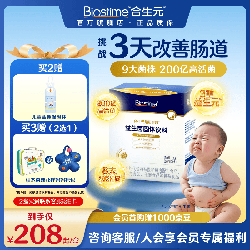 合生元益生菌婴幼儿儿童第二代超金菌含双歧杆菌200亿活菌改善便便 【7.6/袋】 30袋*1盒 【升级款尝鲜】