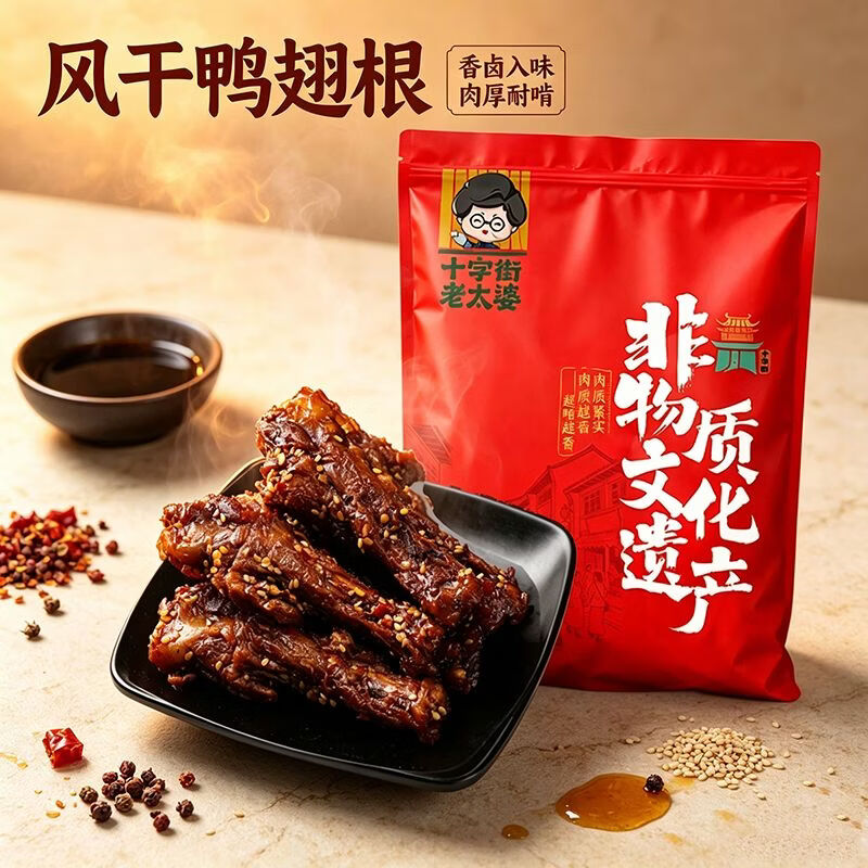 十字街老太婆【南昌大学联合研发】风干鸭翅根鸭小腿现做现发短保零食解馋小吃 香辣味【爆辣】风干鸭翅根共250g(买230g送20g)*1包 源头工厂+现做现发