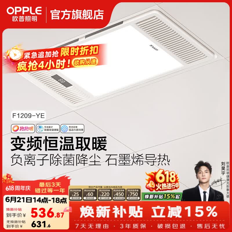 欧普照明智能风暖浴霸五合一取暖器暖风机取暖照明排换气一体浴室卫生间 A调温款【F1209-YE】空调式恒温|石墨烯|除菌