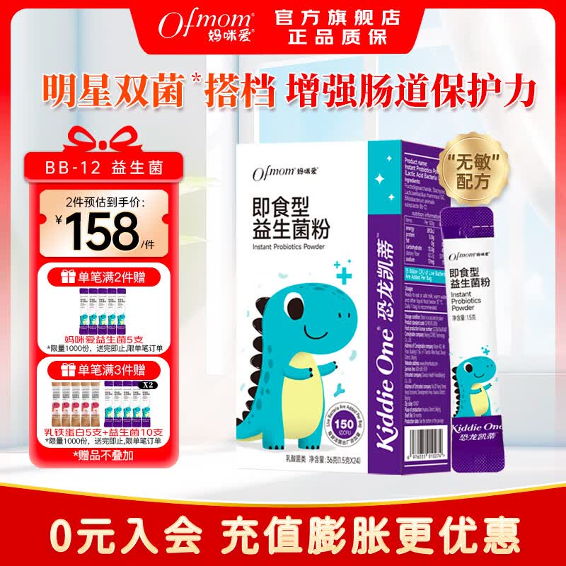 妈咪爱小恐龙益生菌Bb-12+GG可用菌株益生菌 24条*1盒