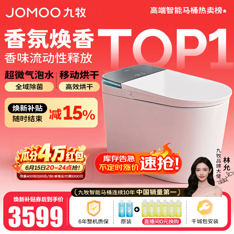 九牧（JOMOO）净界智能马桶S8家用马桶感应翻盖圈除臭除菌坐便器定制水洗烘干 【净界Ultra-ZS860】香氛焕香+移动烘干-预售8.3 坑距是290-390选305
