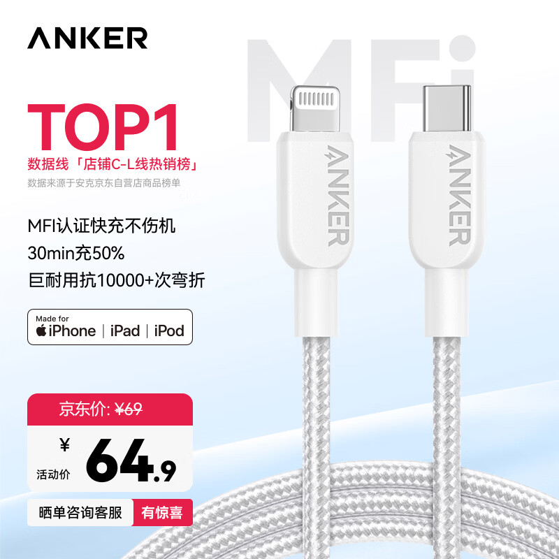 ANKER安克【MFi认证】苹果充电线 适用iphone11/12/13/14手机type-c转lightning快充编织数据线 0.9m白