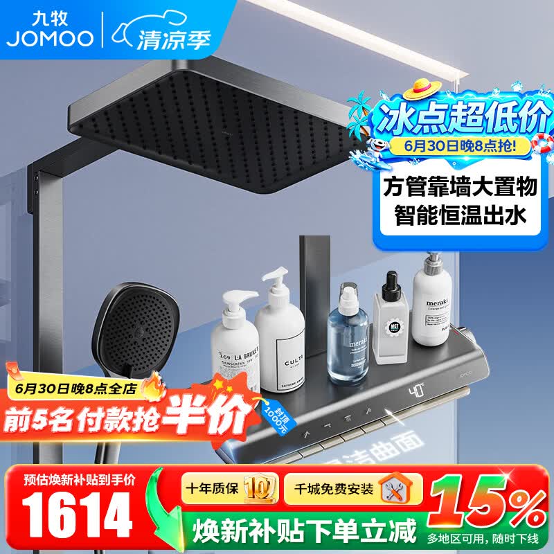 九牧（JOMOO）花洒全套智能淋浴套装琴键曲面置物淋浴喷头恒温数显淋浴器 26213 【枪灰】恒温曲面大置物