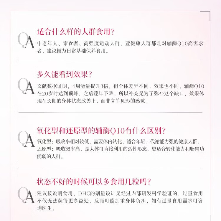 蝶翠诗(DHC)PQQ+Q10胶囊线粒体/还原型辅酶男女士成人中老年呵护心脏心脑健康 还原型辅酶Q10(焕活心力)- 60粒*2袋