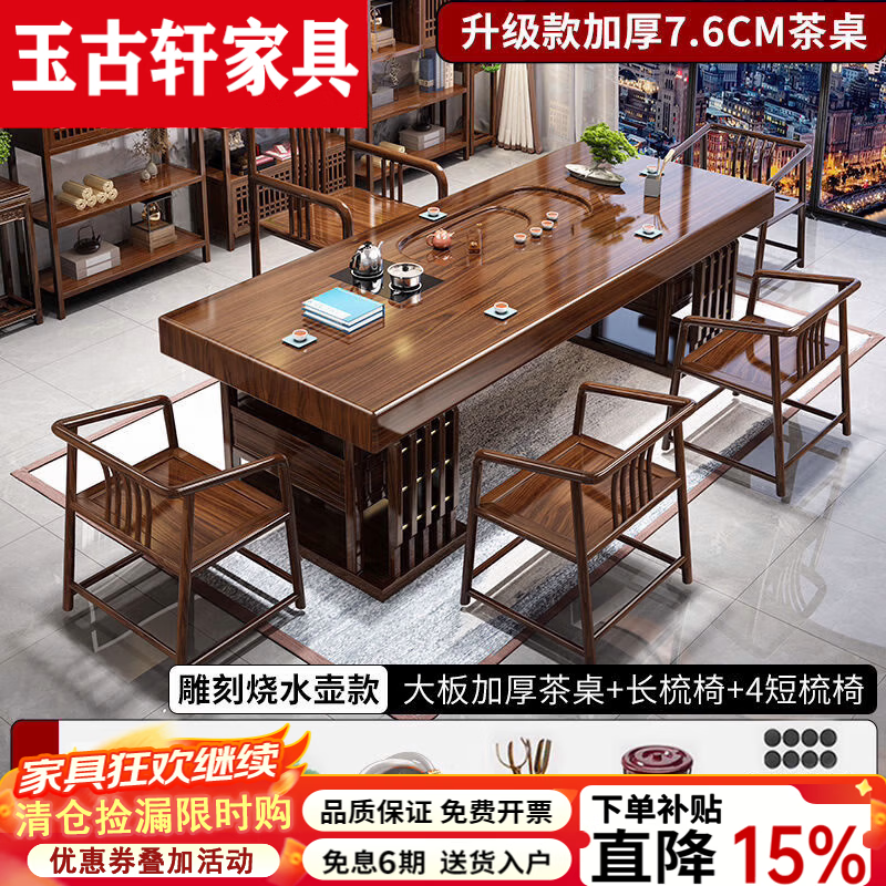 玉古轩2026新款实木大板茶桌一整套办公室桌椅组合茶台茶桌加厚泡茶几 加厚款雕刻茶桌-1官帽椅+4围椅 1.8米花开富贵茶桌