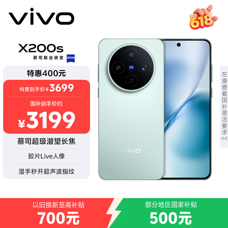 vivo X200s 12GB+256GB 薄荷蓝 国家补贴 蔡司超级潜望长焦 湿手秒开超声波指纹 拍照 AI手机
