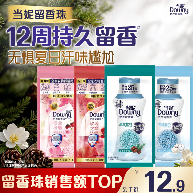 当妮护衣留香珠混合香试用装20g*4袋(晨露+白茶+玫瑰+樱盏)