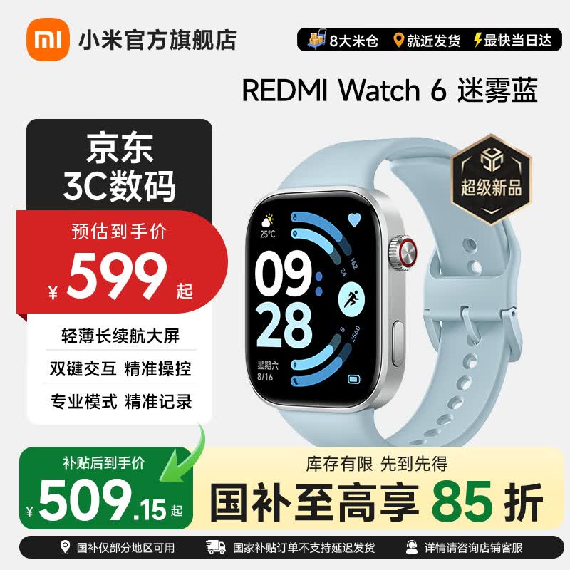 小米（MI）REDMI Watch 6 澎湃OS 3 心率血氧监测 蓝牙通话 红米手表6 智能手表 小米汽车 迷雾蓝