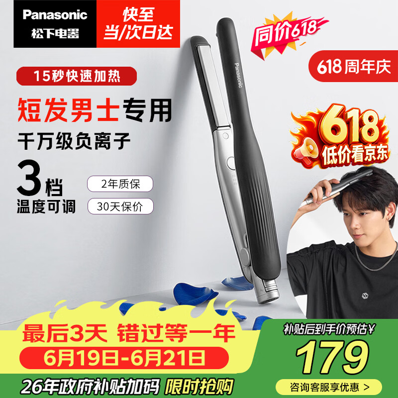 松下（Panasonic）【父亲节礼物】负离子男士夹板直板夹短发卷发棒两用刘海不伤发防烫蓬松生日礼物EH-HV23