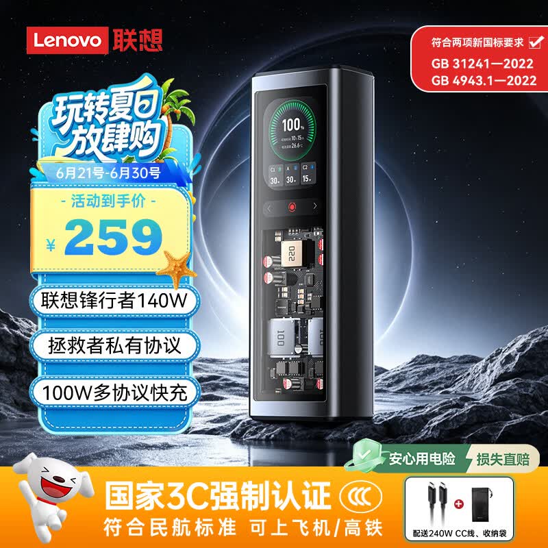 ThinkPlus新3C认证联想锋行者140W快充20000毫安笔记本充电宝拯救者y7000p适用苹果17华为联想户外储能电源