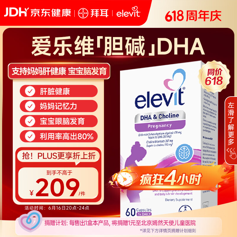 Elevit爱乐维dha孕妇专用 胆碱藻油DHA 孕期哺乳期 升级版 60粒