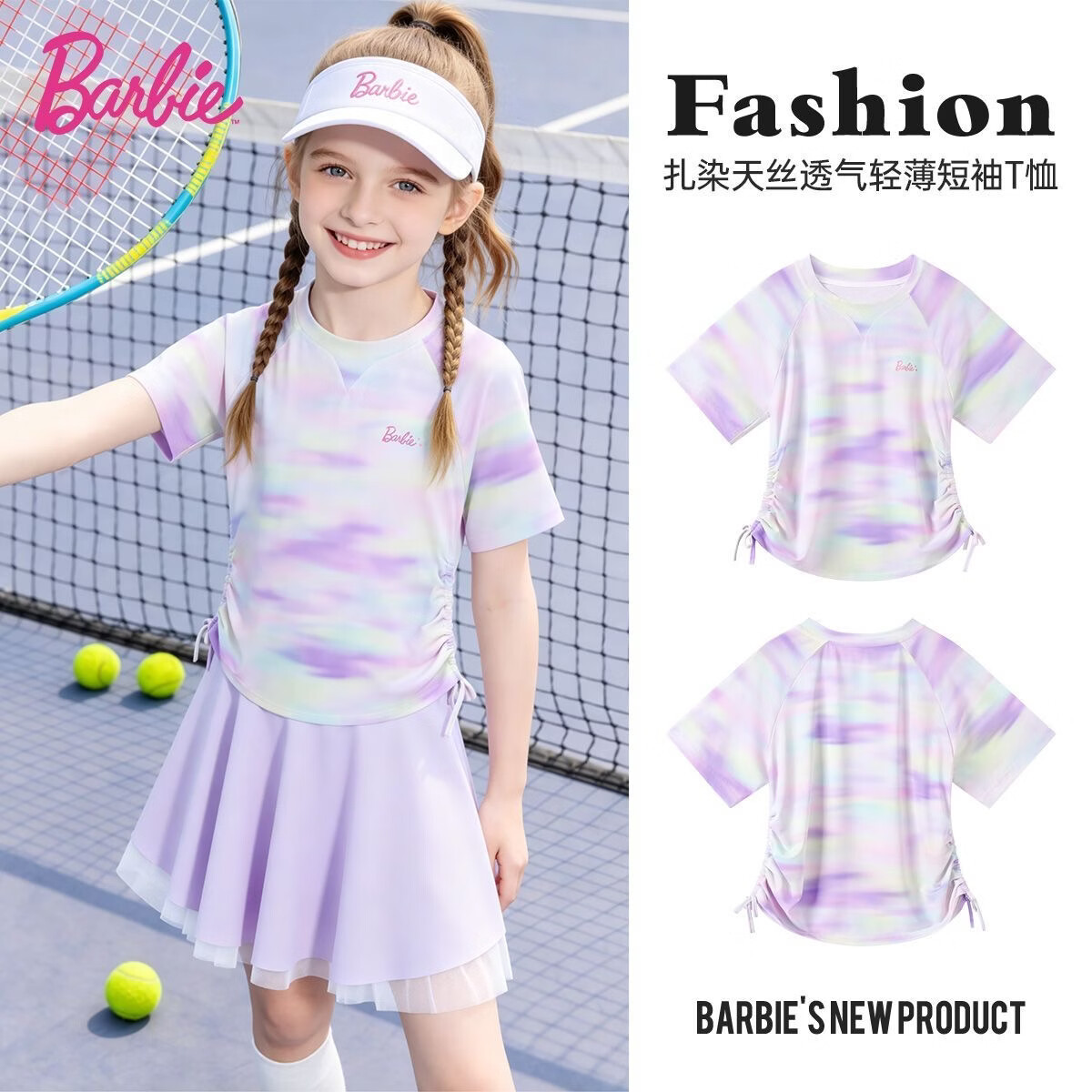 芭比(Barbie)芭比女童扎染T恤凉感透气甜美短袖多巴胺上衣紫色26夏季轻薄女孩 紫色 160