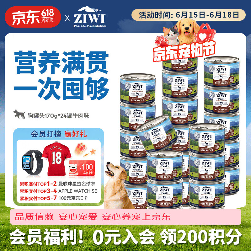 巅峰牛肉主食罐头170g*24罐 442元，巅峰主食混合口味170g*24罐 442元 - 86线报