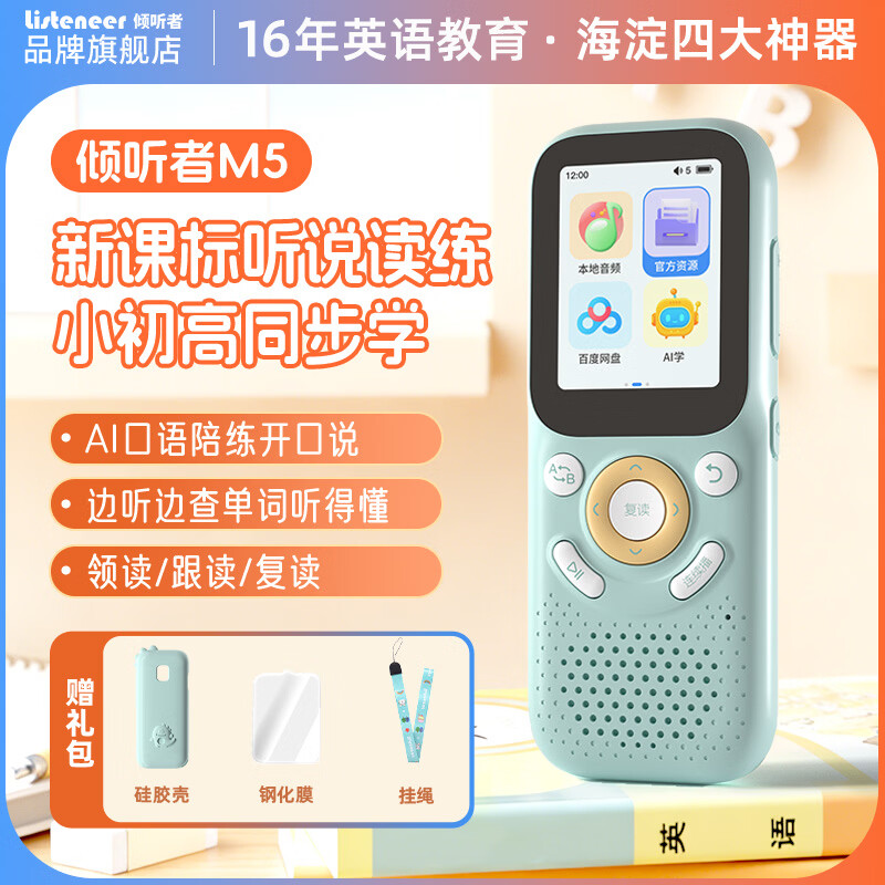 Listeneer倾听者M5英语听力宝熏听机随身听磨耳朵故事机新课标学生专用复读机口袋便携式听力学习机 蓝64G